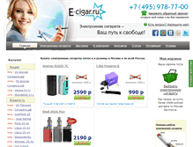 Tablet Screenshot of e-cigar.ru